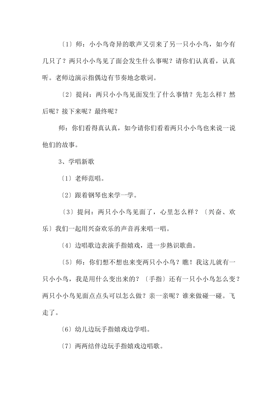 幼儿园小班音乐游戏活动教案《两只小小鸟》含反思---快思网_第2页