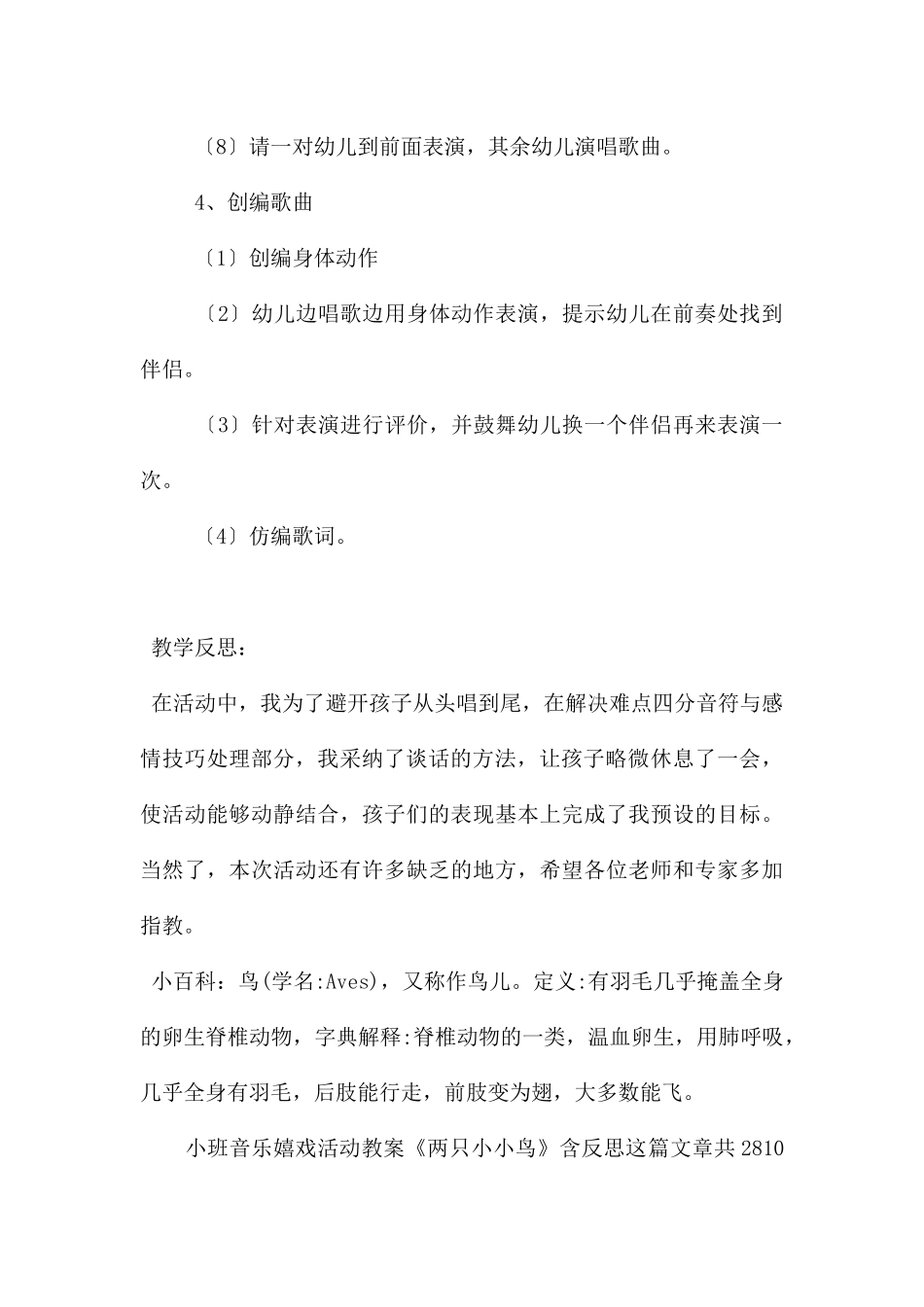 幼儿园小班音乐游戏活动教案《两只小小鸟》含反思---快思网_第3页