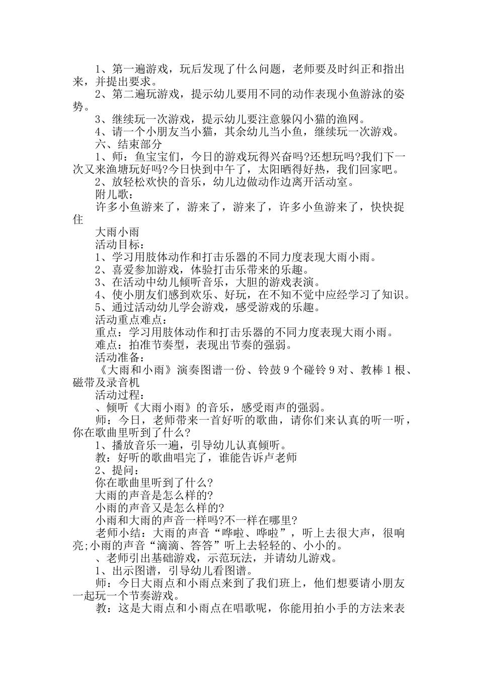 幼儿园小班音乐游戏活动教案范本三篇_第2页