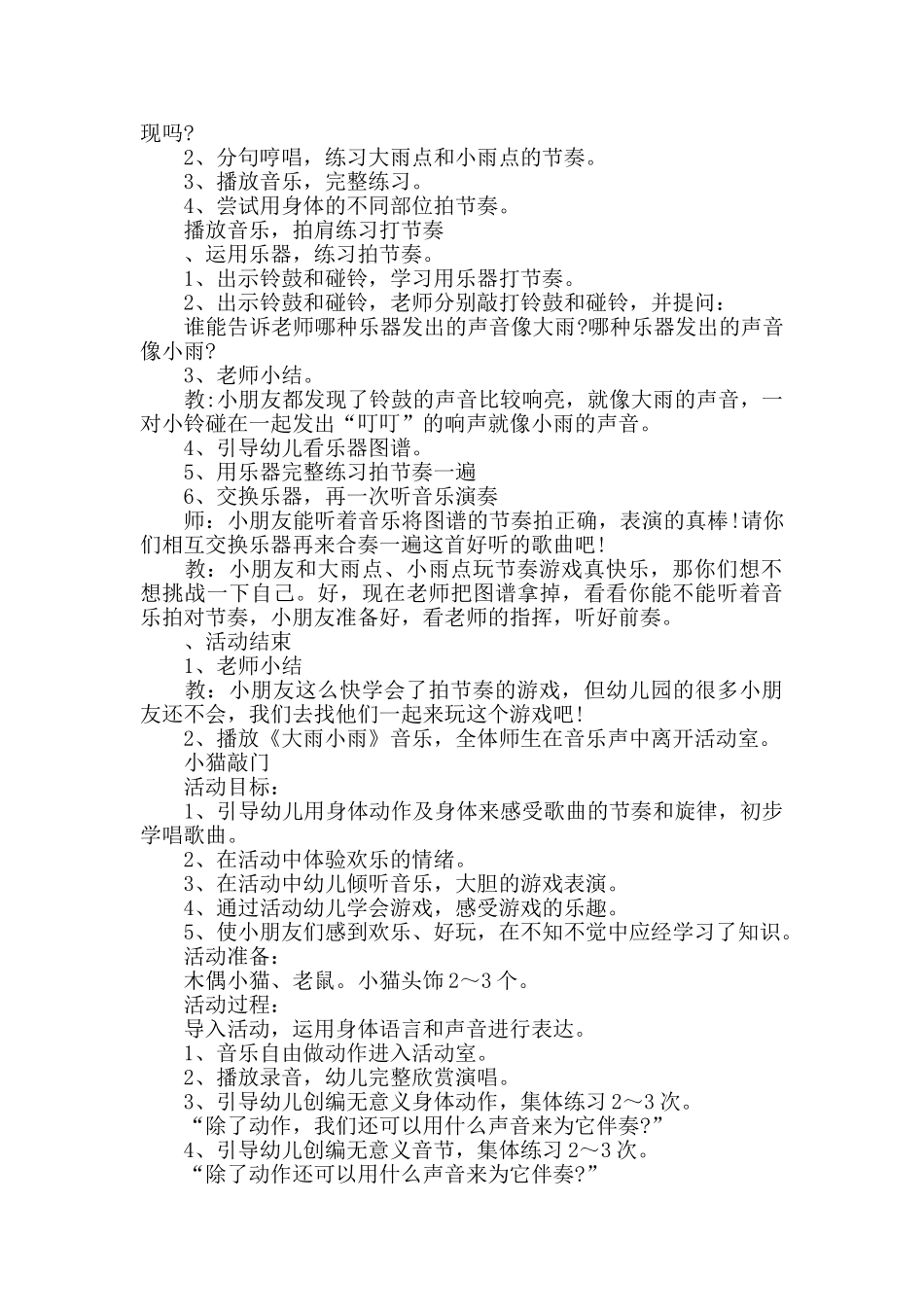 幼儿园小班音乐游戏活动教案范本三篇_第3页