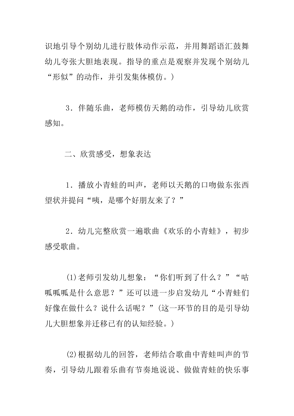 幼儿园小班音乐示范课教案：小青蛙的开心事_第2页