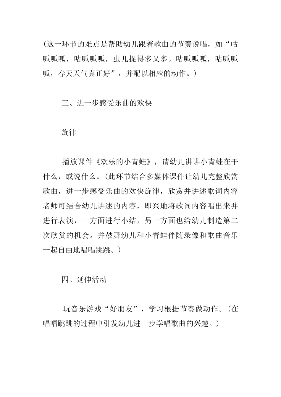 幼儿园小班音乐示范课教案：小青蛙的开心事_第3页