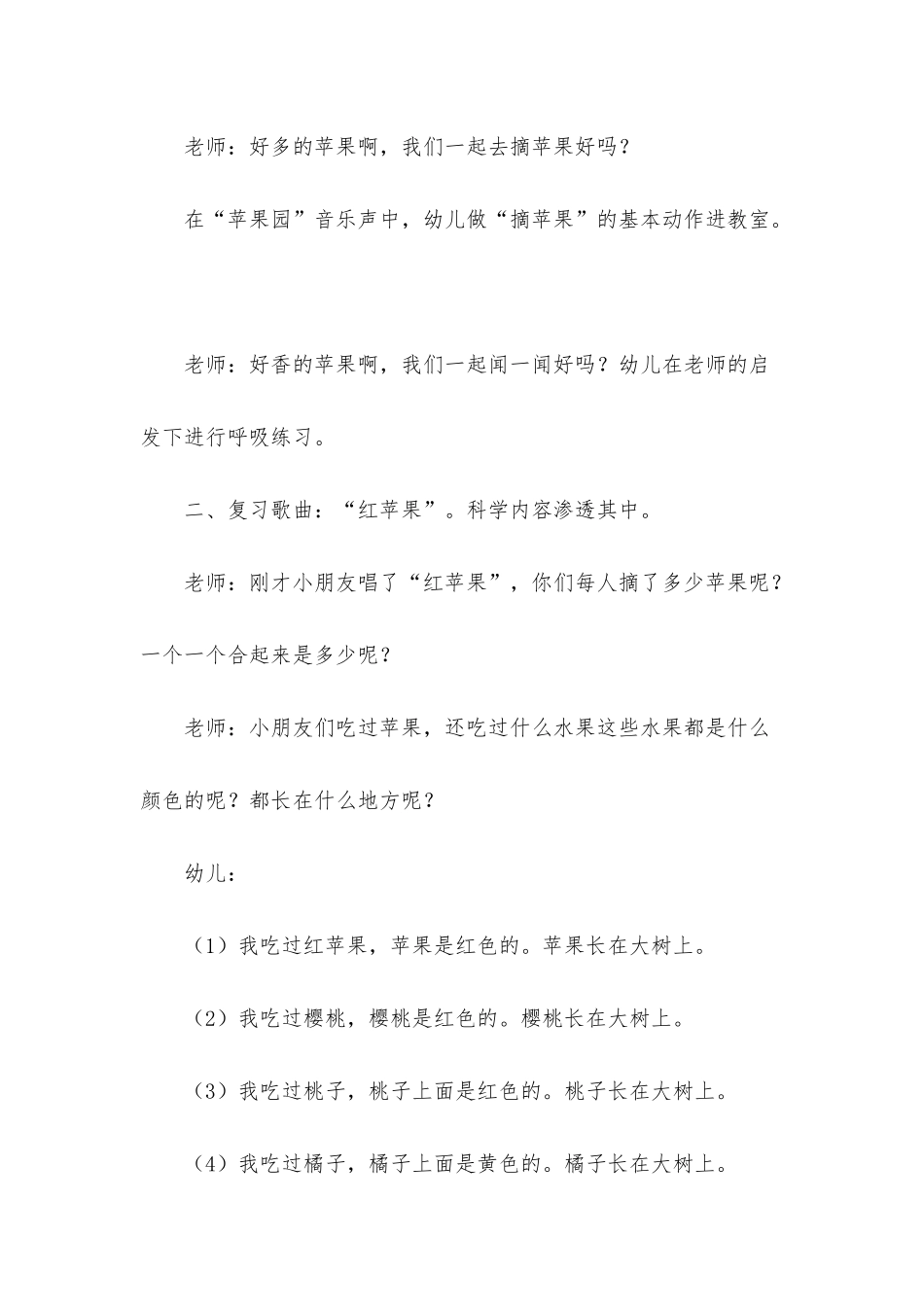 幼儿园小班音乐红苹果教案反思_第2页