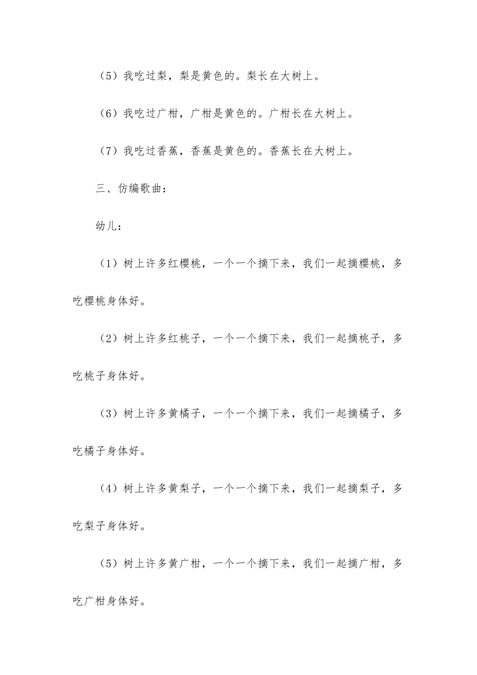 幼儿园小班音乐红苹果教案反思_第3页