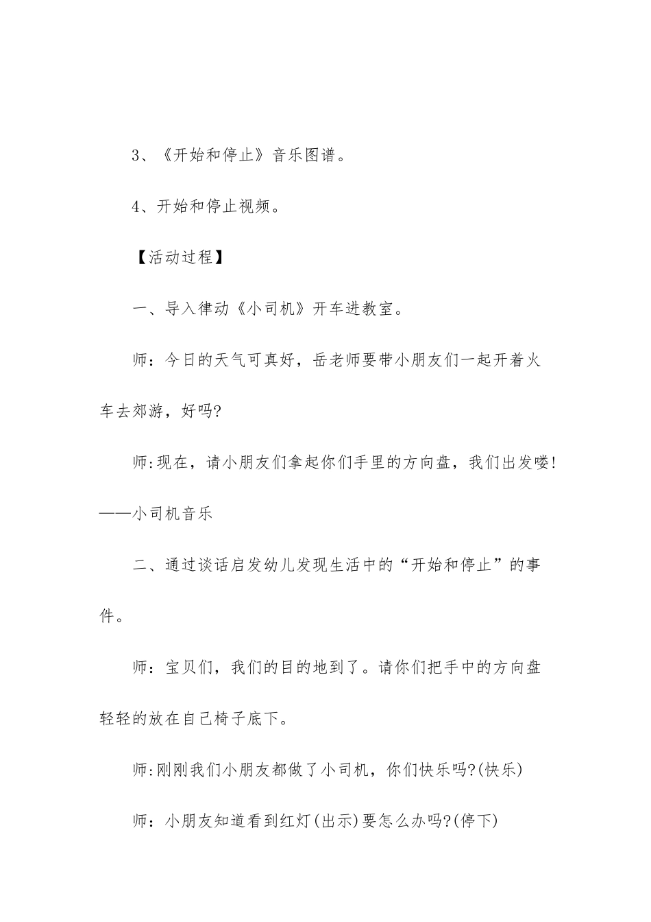 幼儿园小班音乐游戏活动教案_第2页