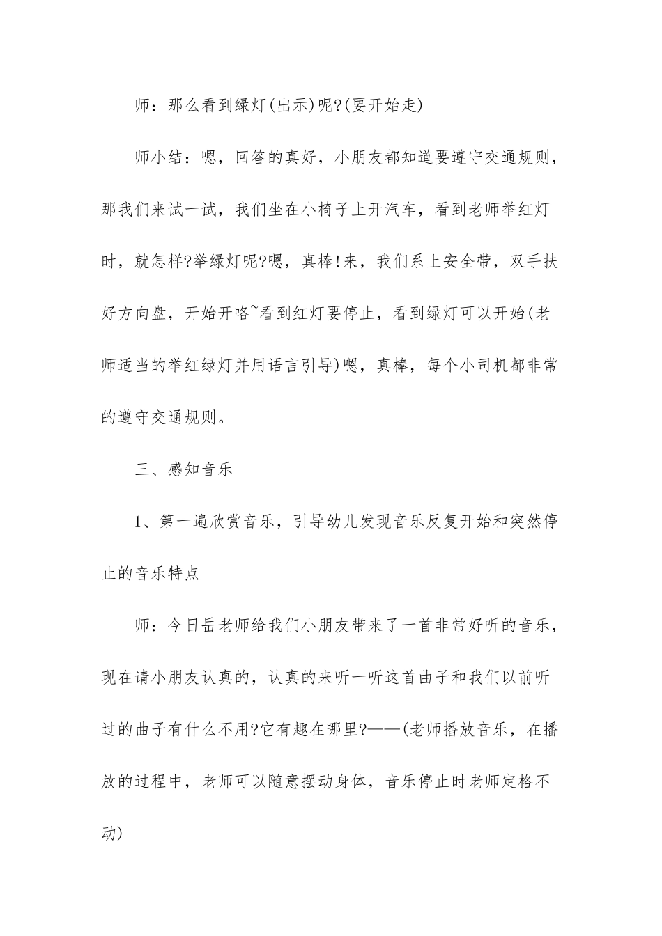 幼儿园小班音乐游戏活动教案_第3页