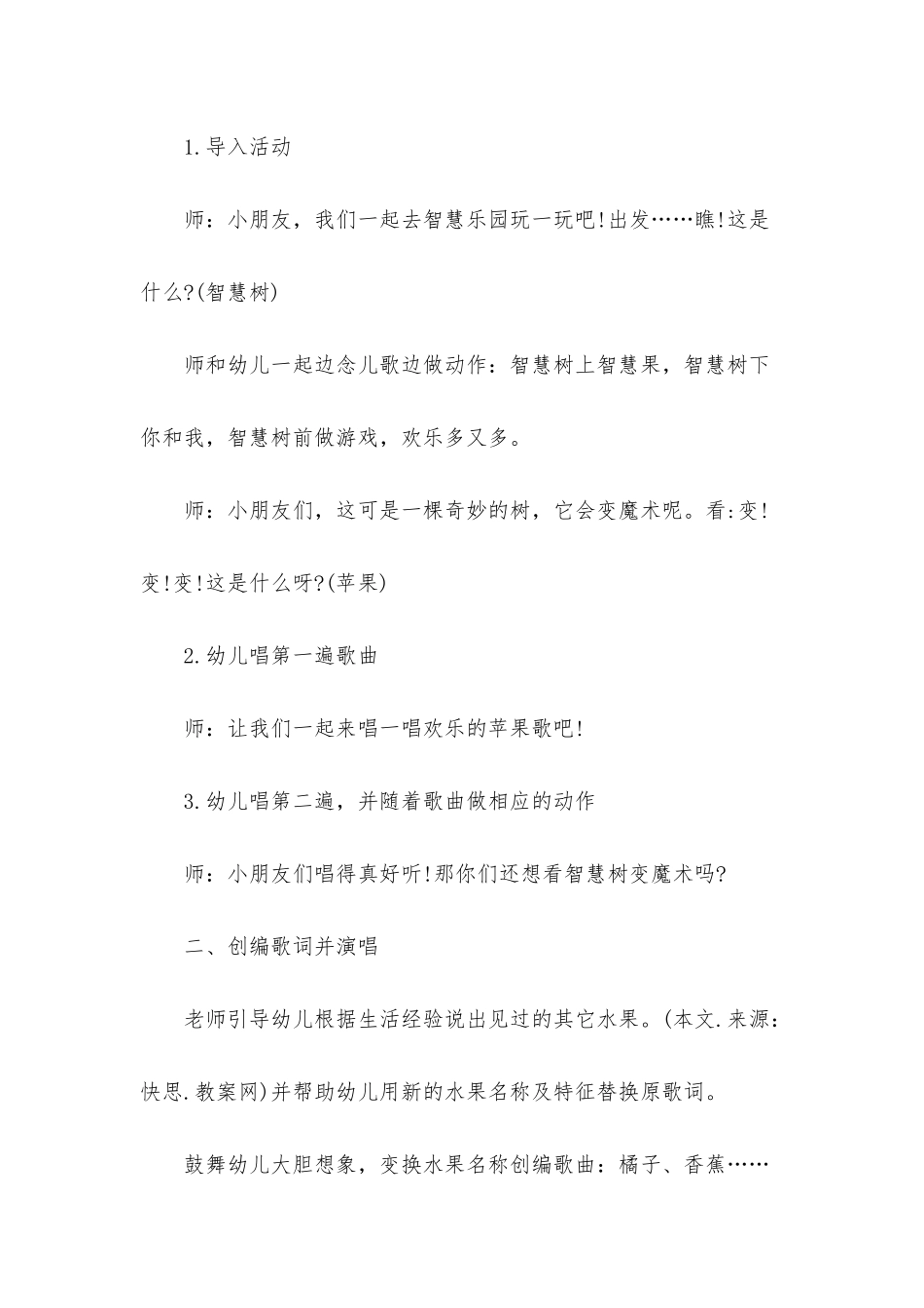 幼儿园小班音乐苹果教案反思_第2页