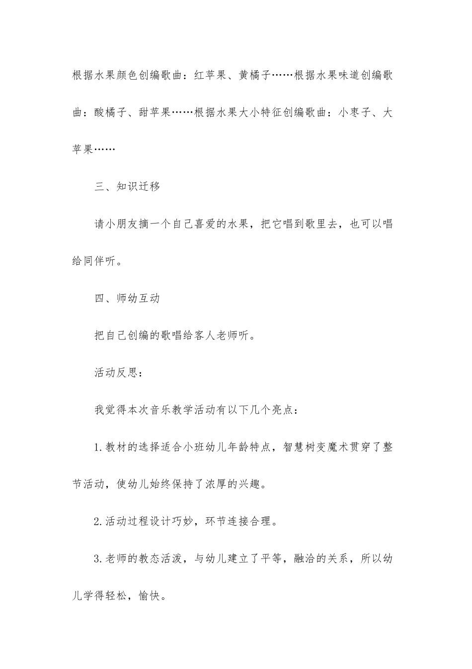幼儿园小班音乐苹果教案反思_第3页