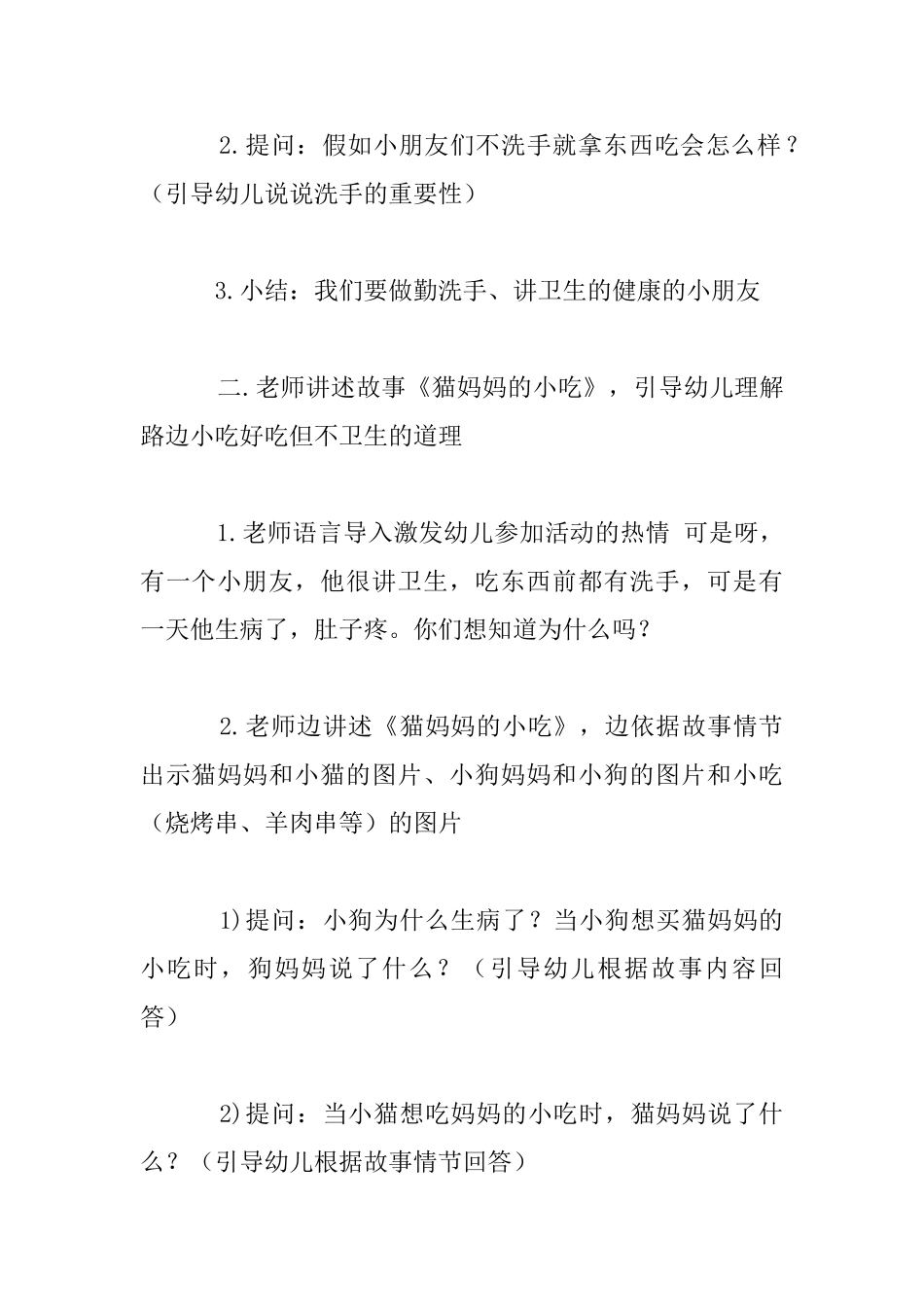 幼儿园小班食品安全教案：猫妈妈的小吃_第2页