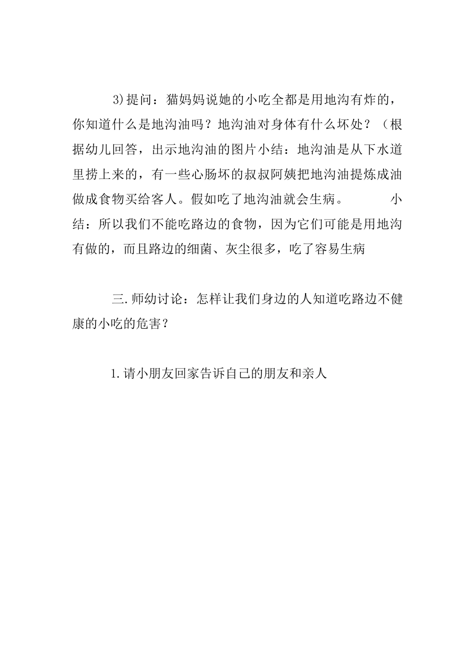 幼儿园小班食品安全教案：猫妈妈的小吃_第3页