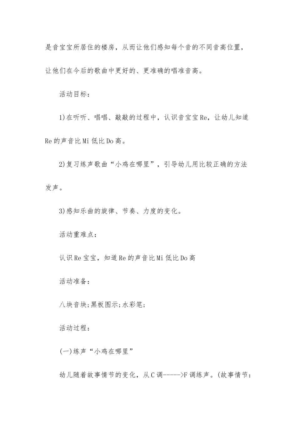 幼儿园小班音乐详案教案《认识Re音》含反思_第2页