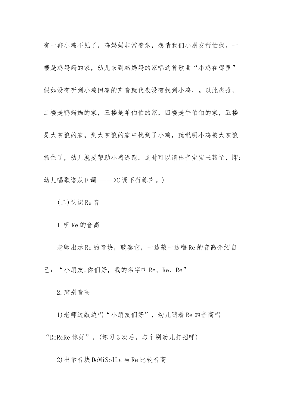 幼儿园小班音乐详案教案《认识Re音》含反思_第3页
