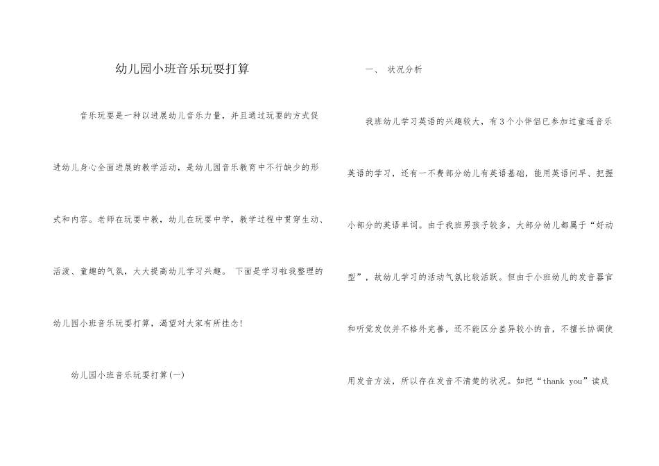 幼儿园小班音乐游戏计划_第1页