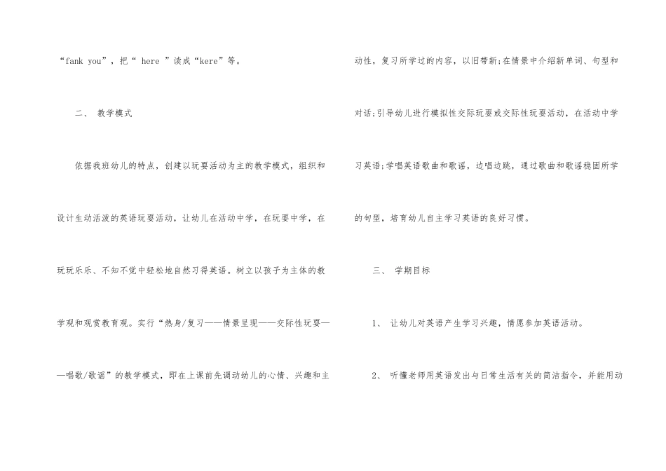 幼儿园小班音乐游戏计划_第2页