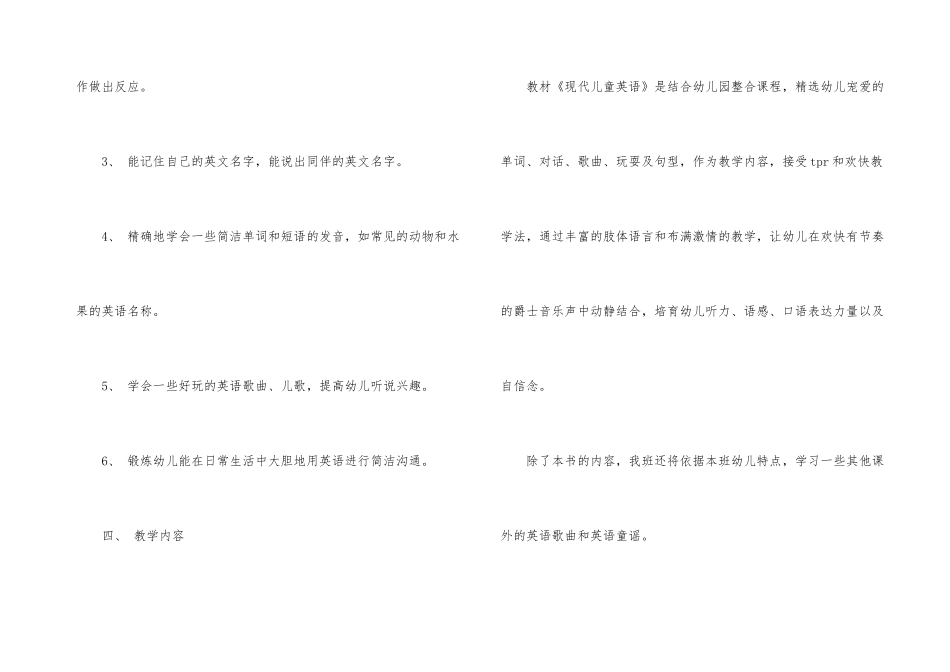 幼儿园小班音乐游戏计划_第3页