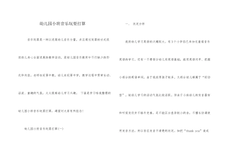 幼儿园小班音乐游戏计划