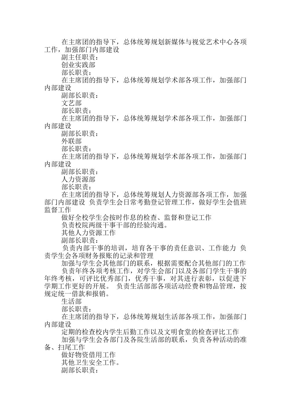 幼儿园岗位职责条例_第3页