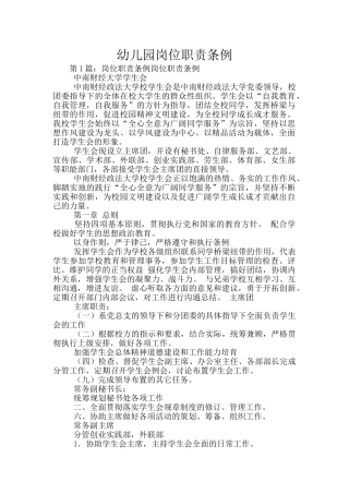 幼儿园岗位职责条例