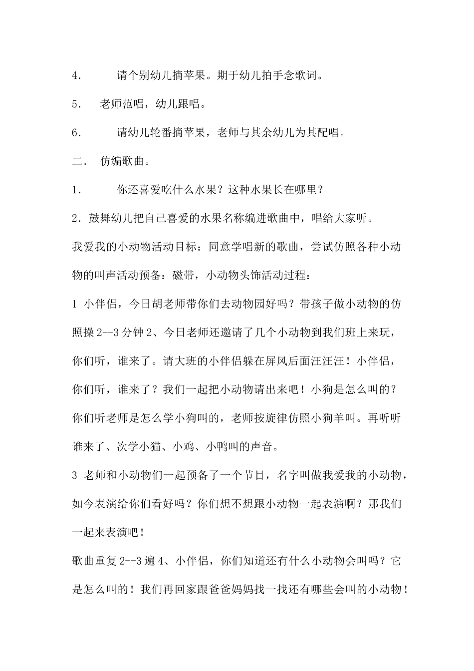 幼儿园小班音乐苹果歌教案反思_第2页
