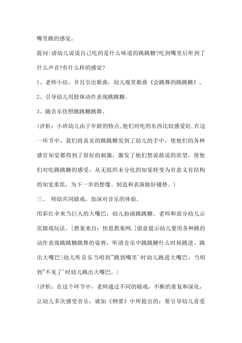 幼儿园小班音乐详案教案《会跳舞的跳跳糖》含反思---快思网_第3页
