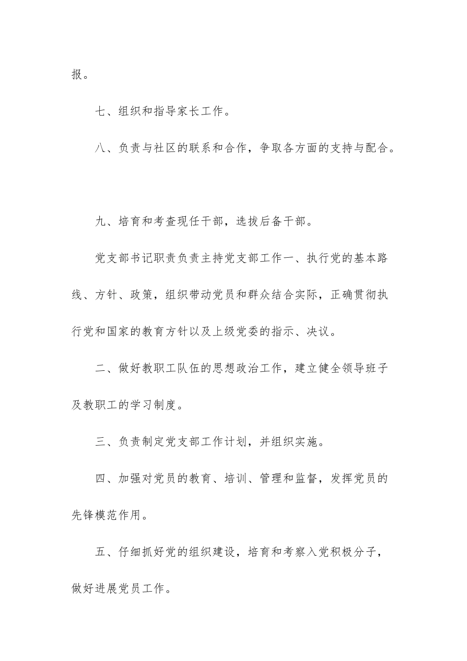 幼儿园岗位各种工作职责_第2页