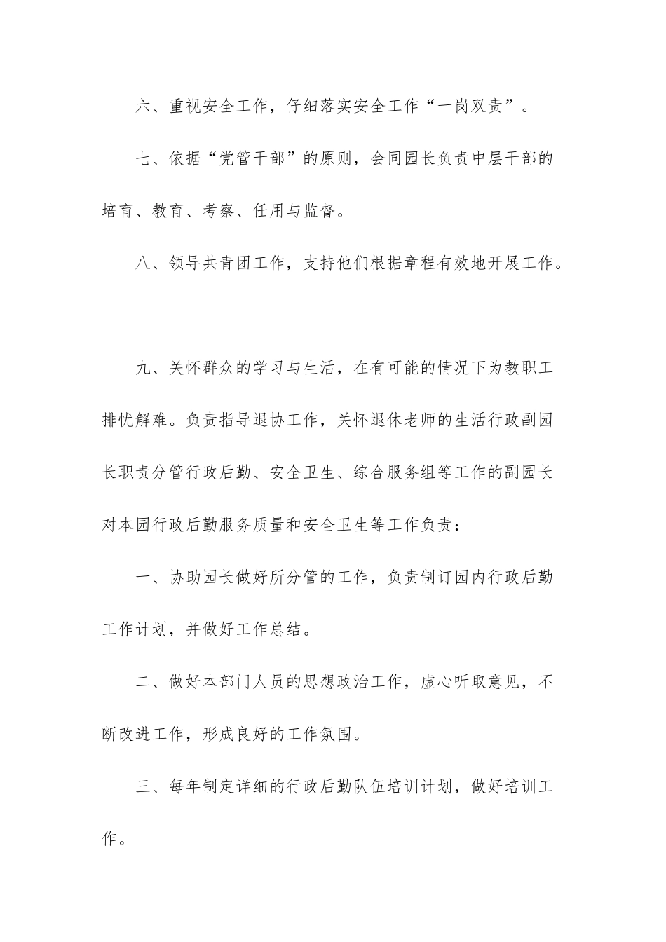 幼儿园岗位各种工作职责_第3页