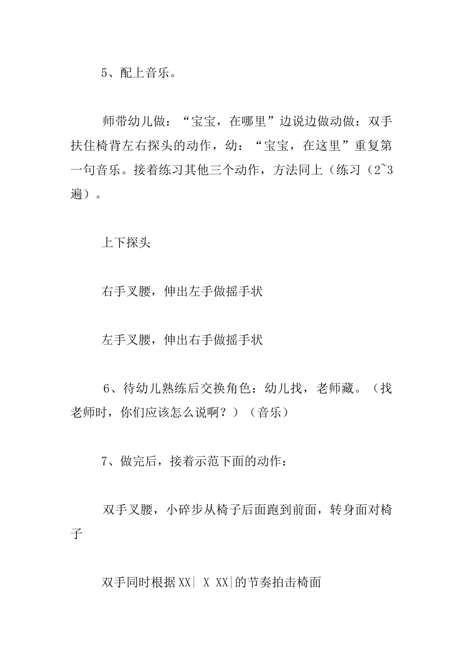 幼儿园小班韵律活动公开课教案：椅子律动_第3页