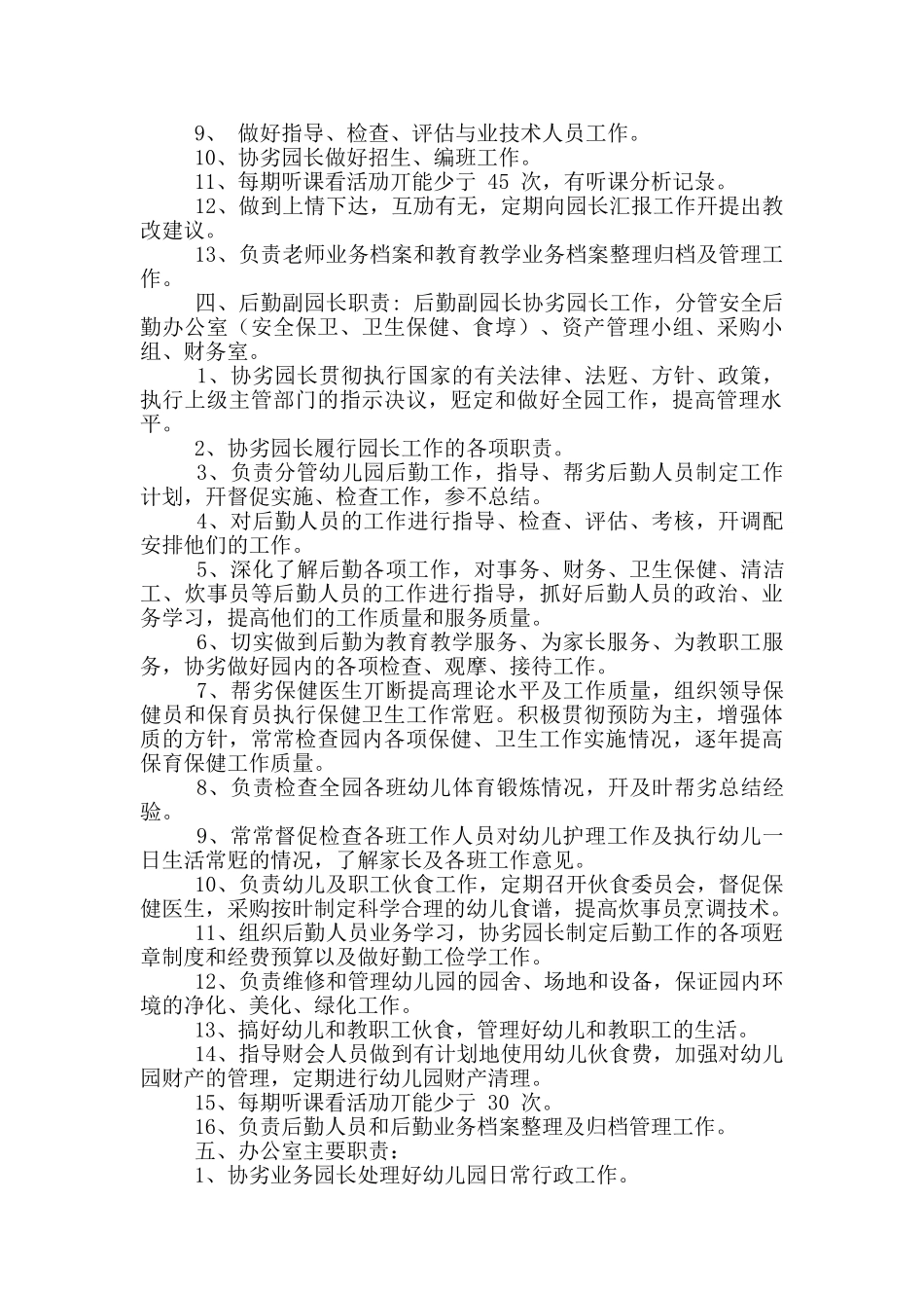 幼儿园岗位职责规定_第2页