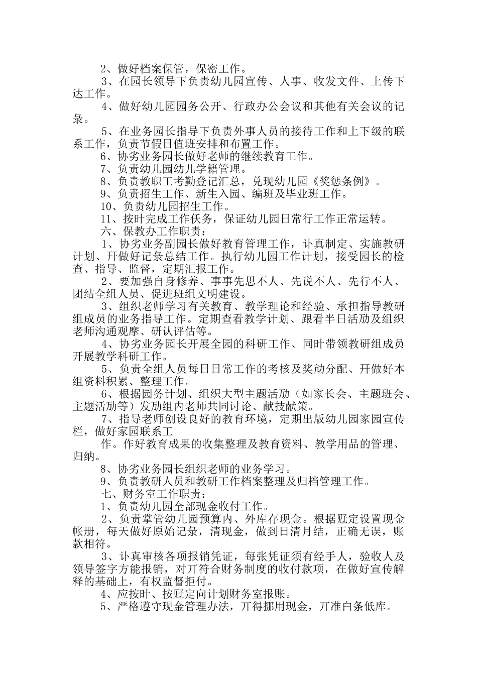 幼儿园岗位职责规定_第3页