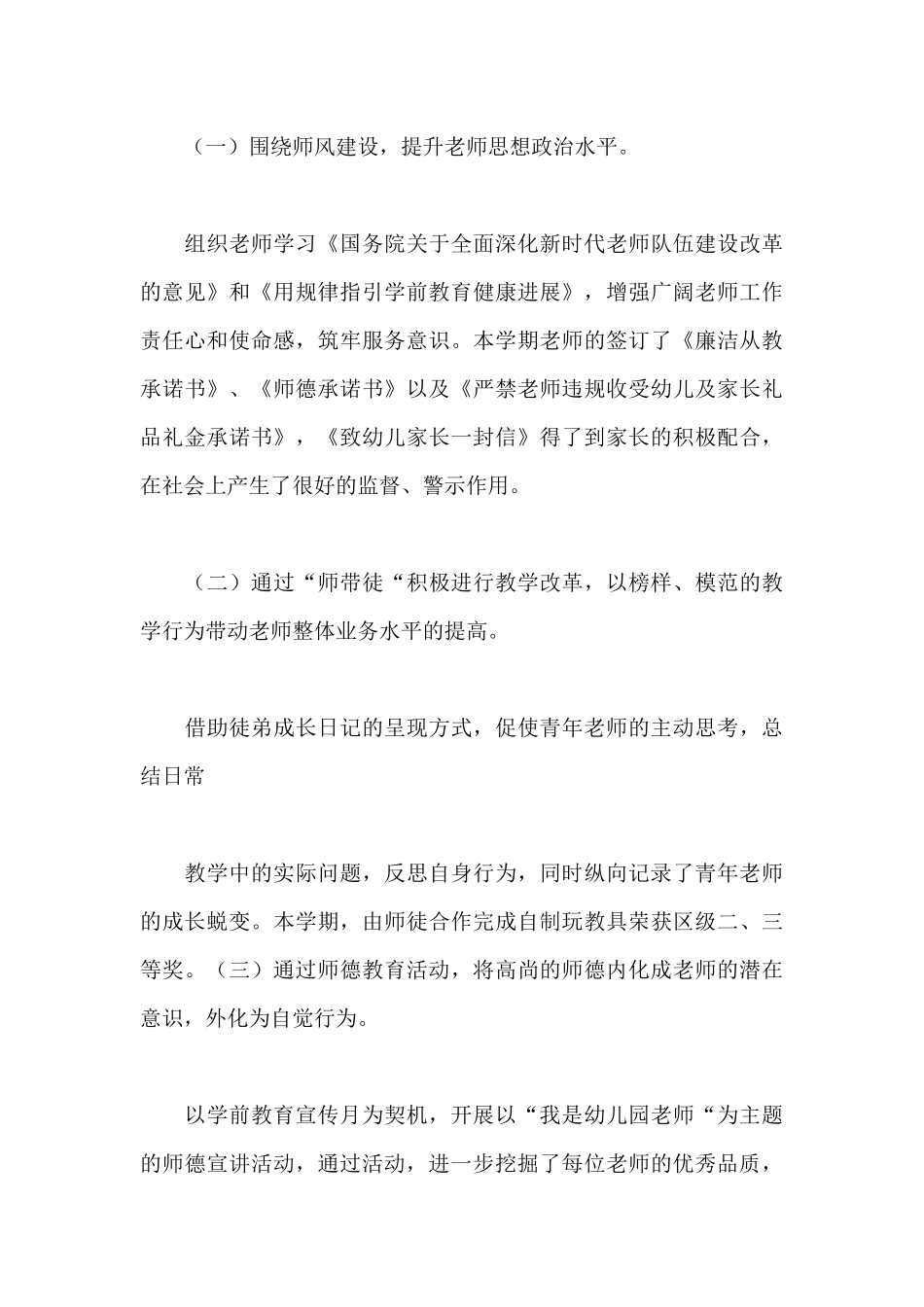 幼儿园履行全面从严治党主体责任情况报告_第3页