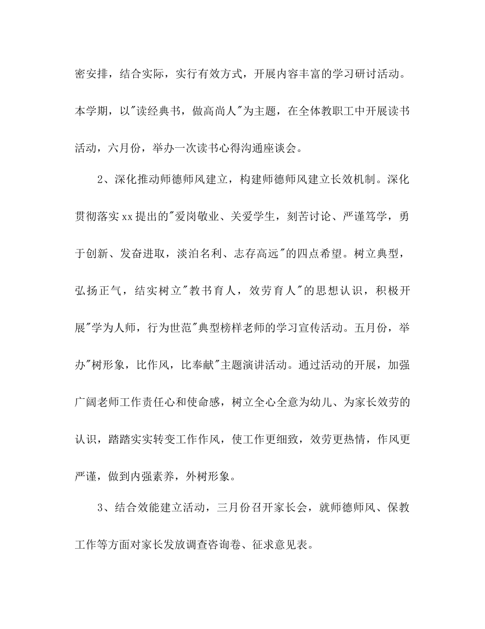 幼儿园工会工作参考计划范文1)_第2页