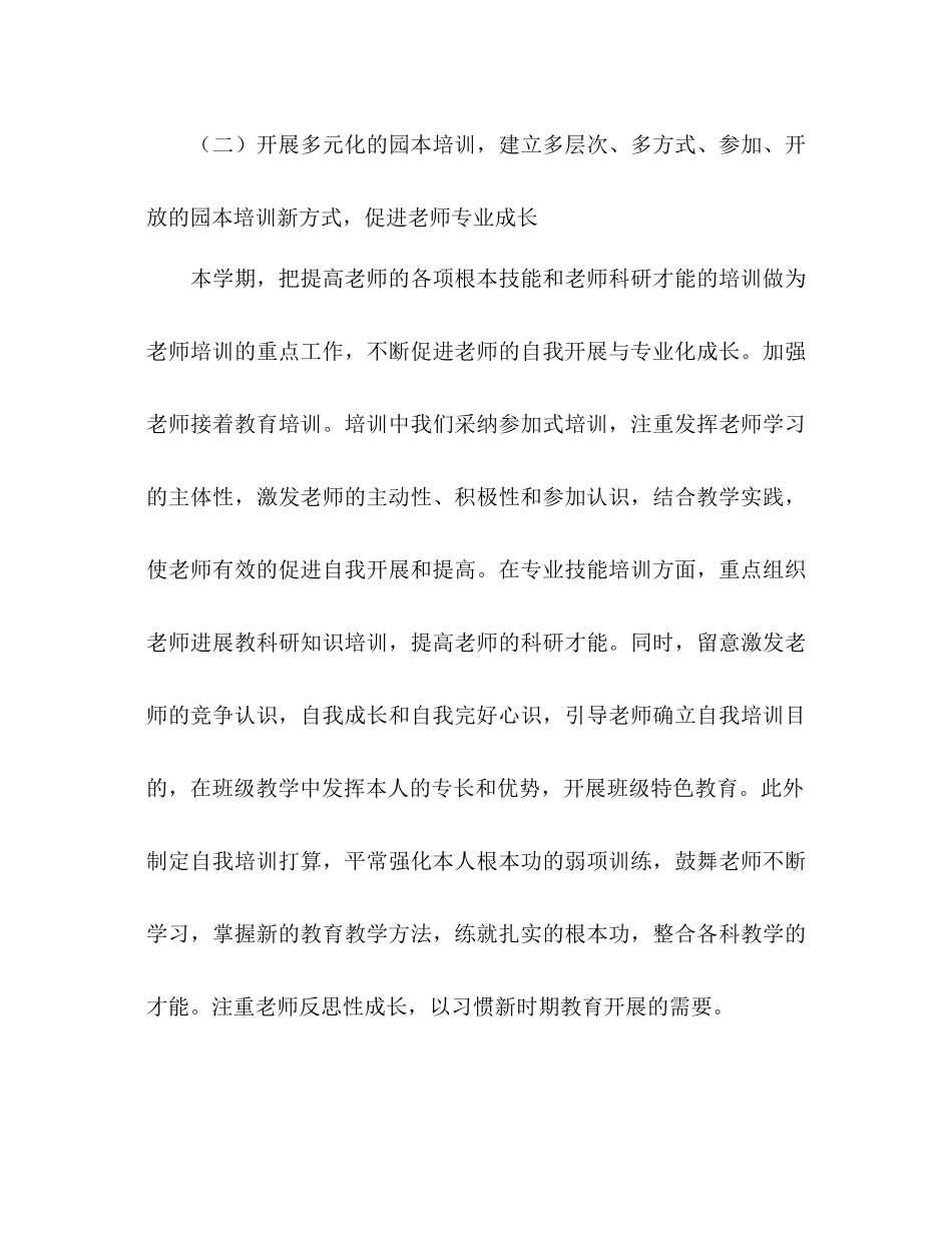 幼儿园工会工作参考计划范文1)_第3页