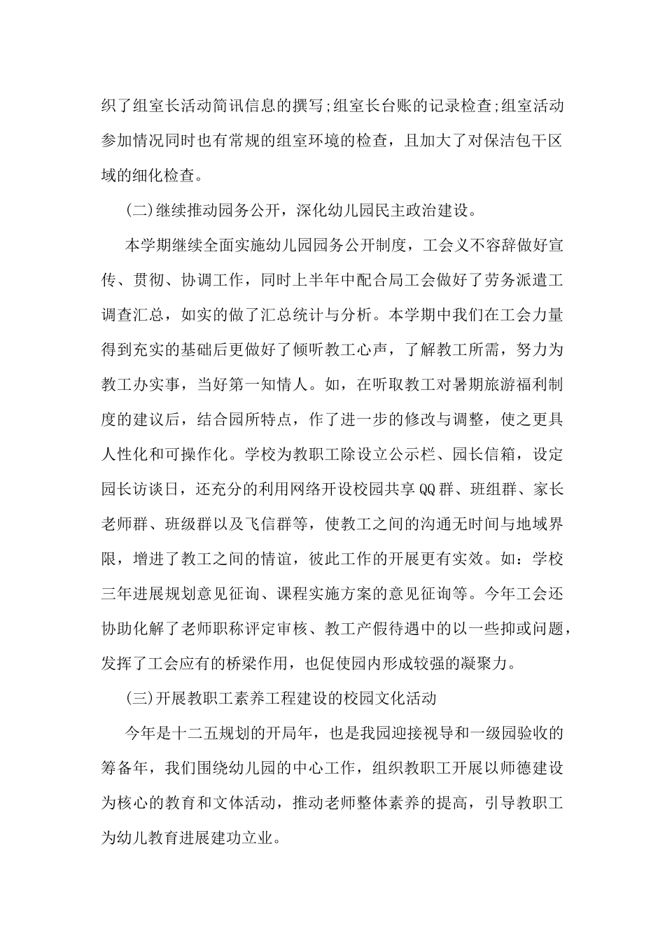 幼儿园工会工作总结模板5篇_第2页