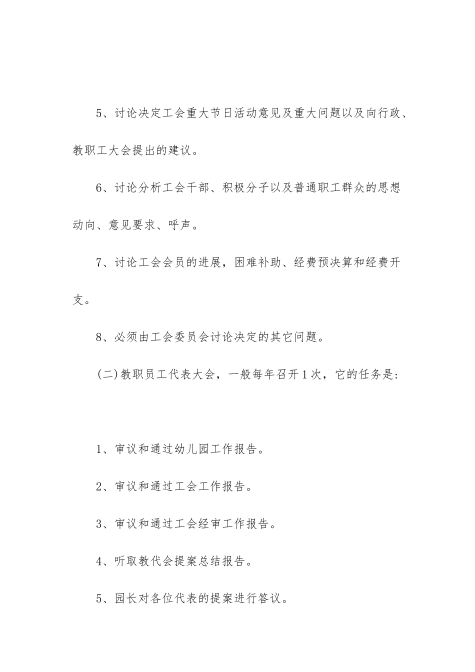 幼儿园工会工作管理制度范文_第2页