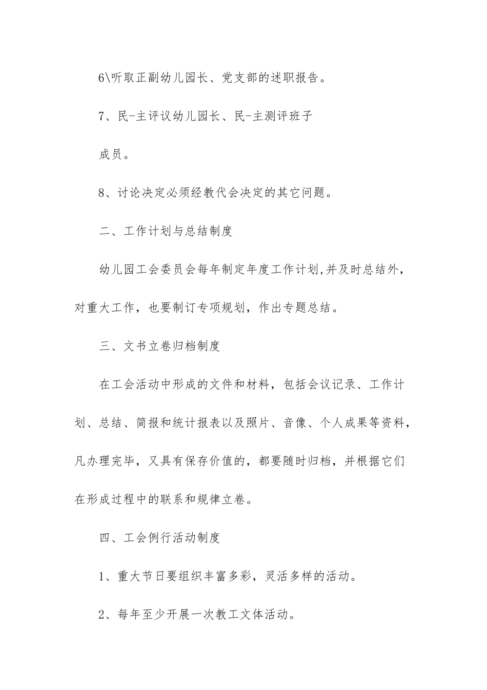 幼儿园工会工作管理制度范文_第3页
