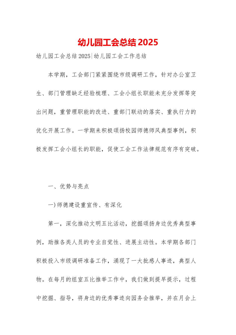 幼儿园工会总结2025_第1页