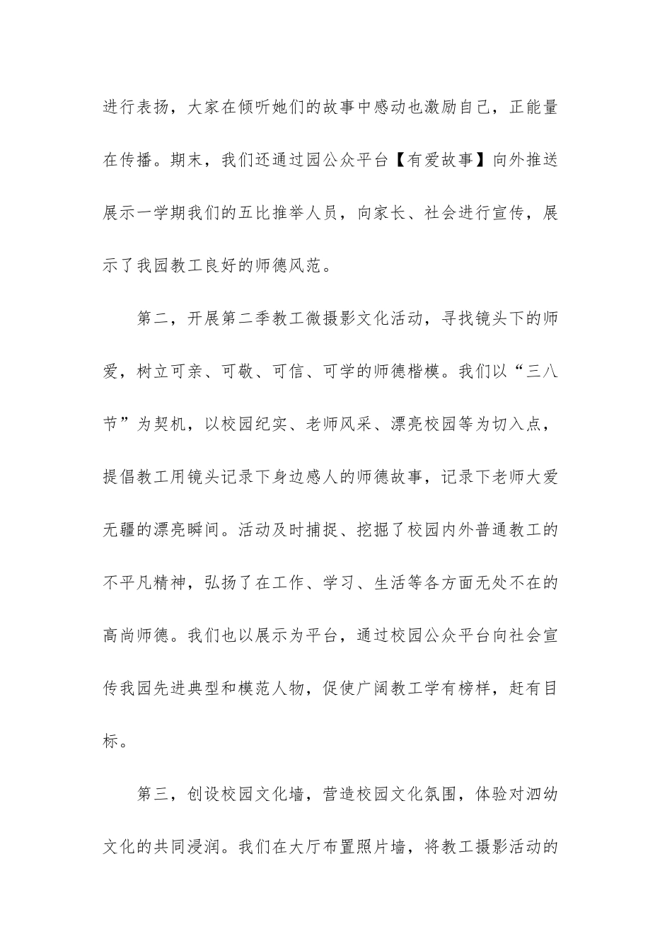 幼儿园工会总结2025_第2页