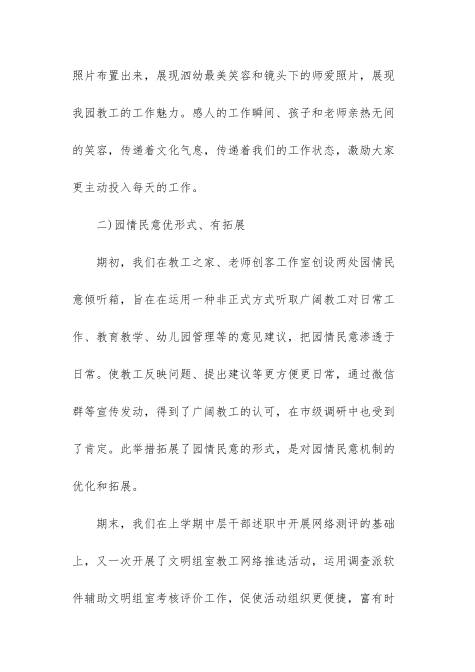 幼儿园工会总结2025_第3页