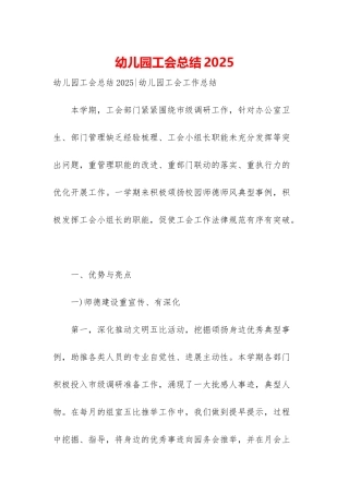 幼儿园工会总结2025