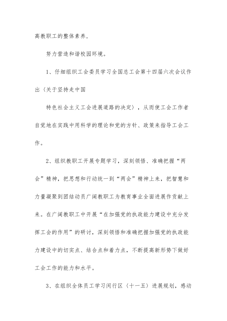 幼儿园工会活动方案【幼儿园工会工作计划】_第2页