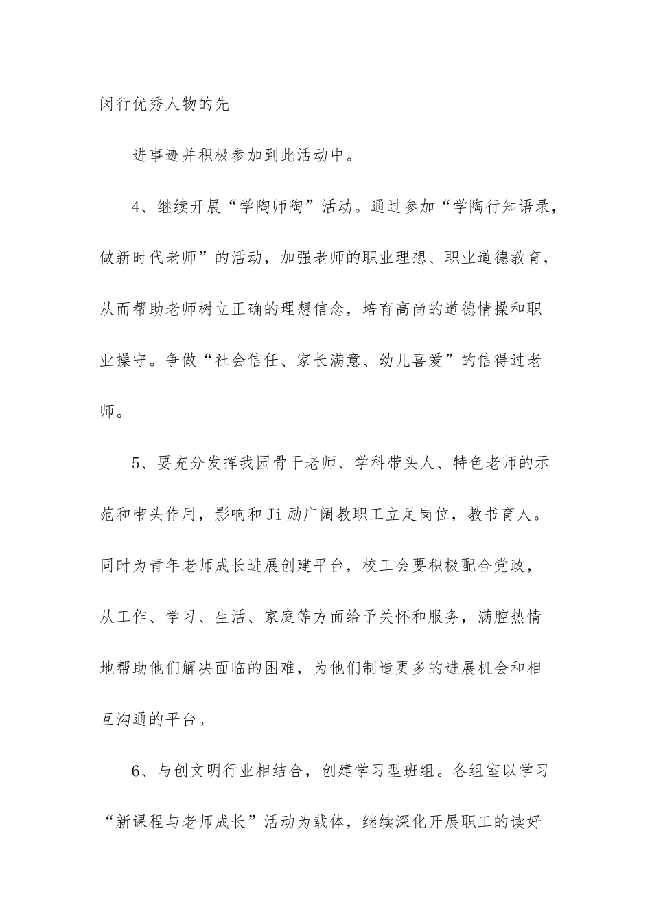 幼儿园工会活动方案【幼儿园工会工作计划】_第3页