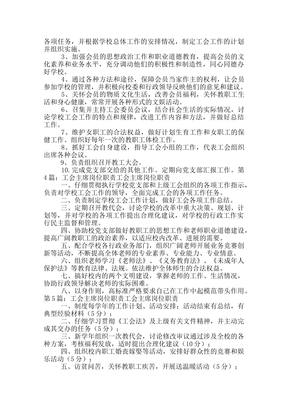 幼儿园工会主席岗位职责要求_第2页