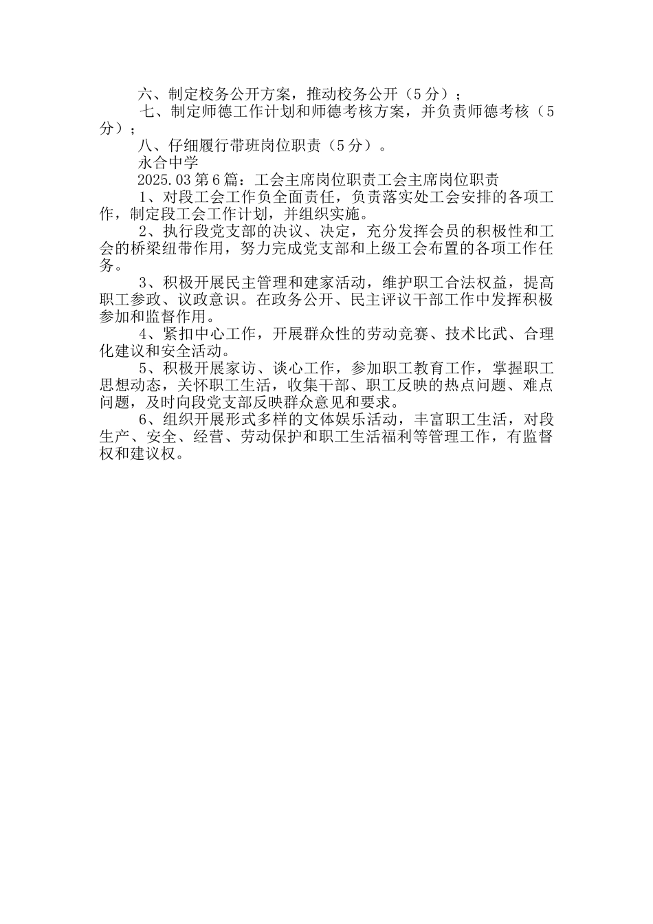 幼儿园工会主席岗位职责要求_第3页
