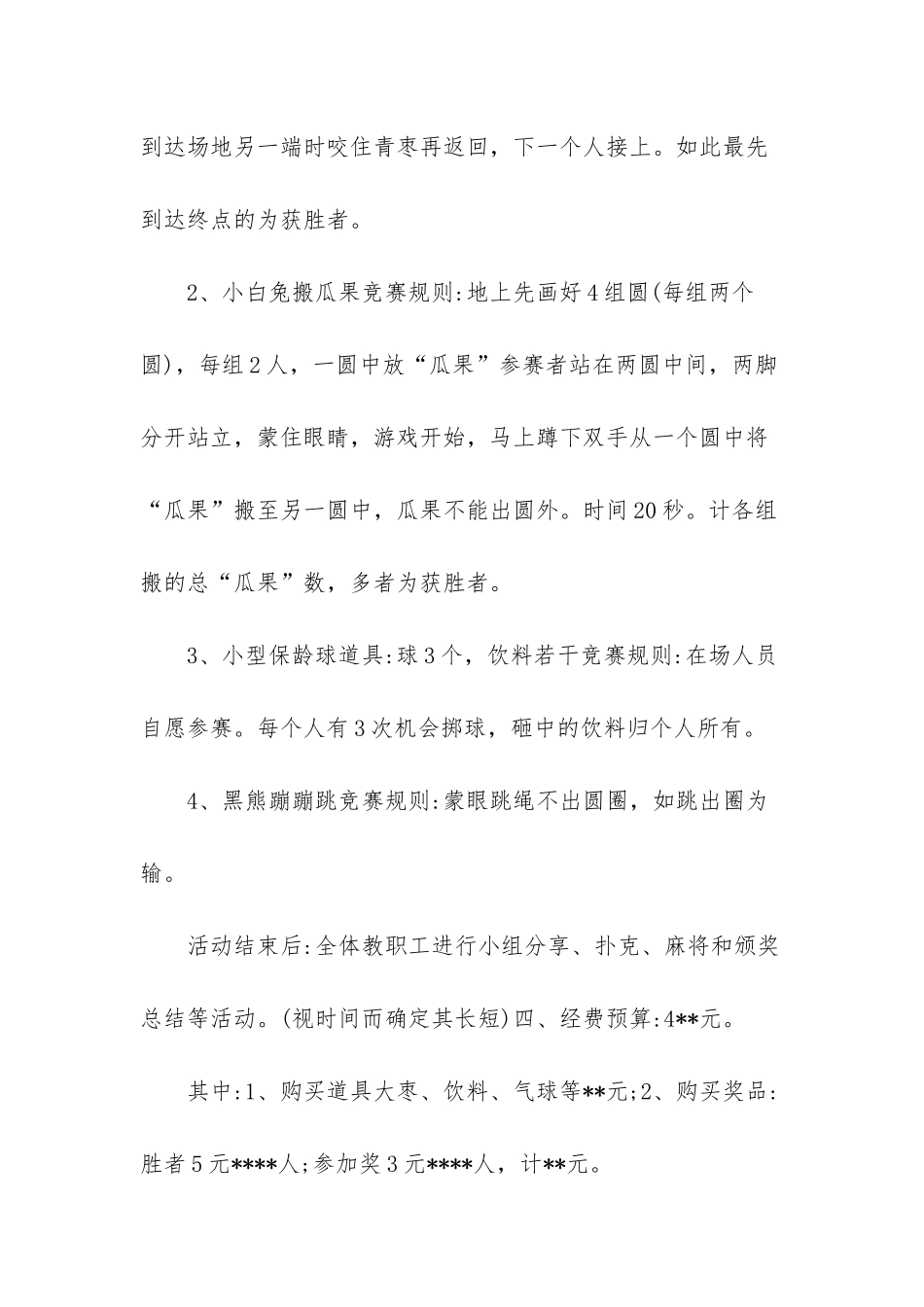 幼儿园工会活动有哪些_第2页