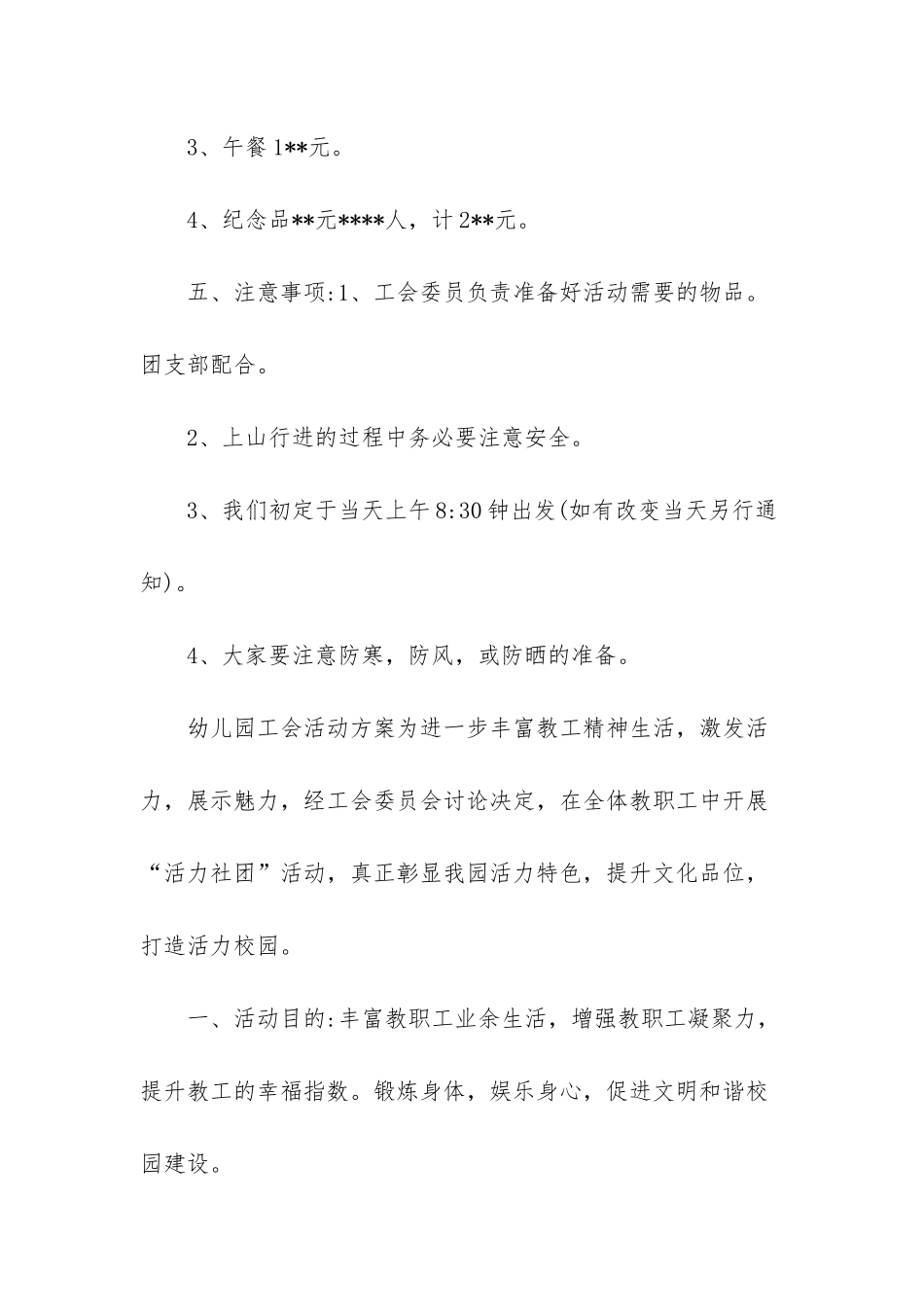 幼儿园工会活动有哪些_第3页