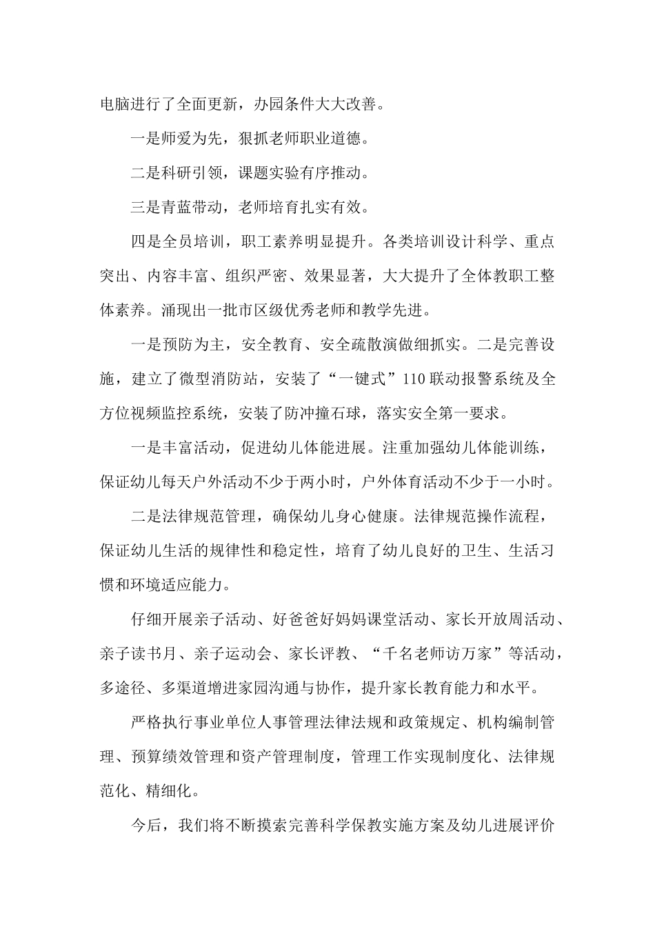 幼儿园工作开展情况总结_第2页