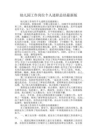 幼儿园工作岗位个人述职总结最新版