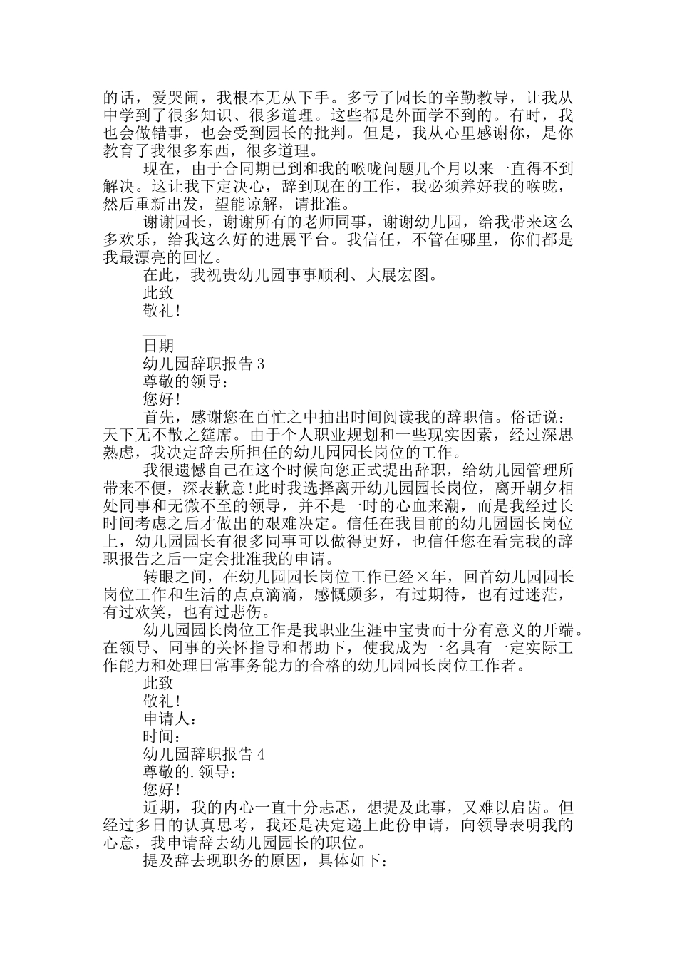 幼儿园工作个人辞职报告范文5篇_第2页