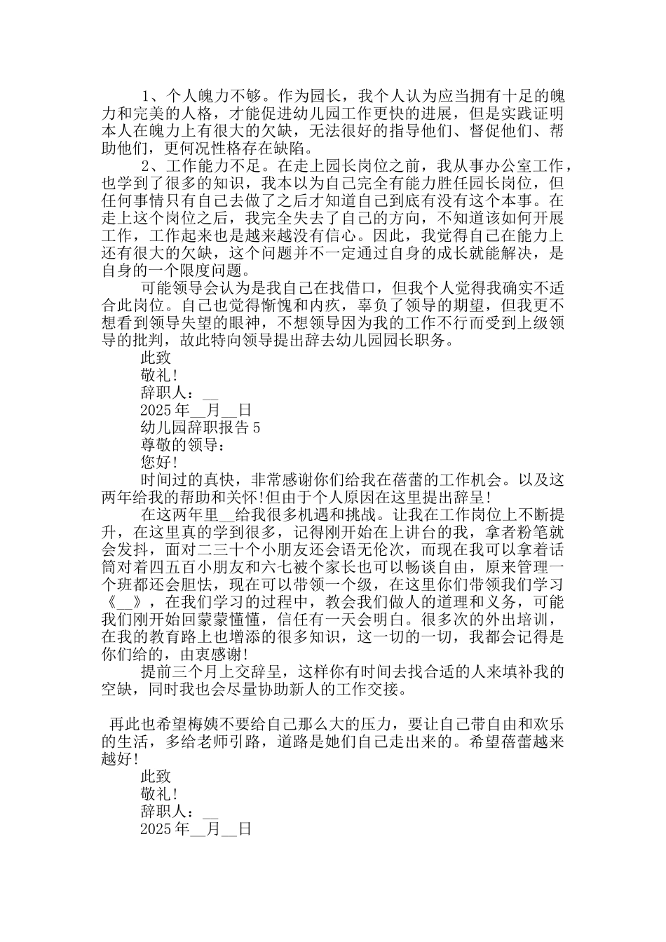 幼儿园工作个人辞职报告范文5篇_第3页