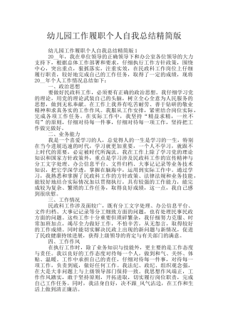 幼儿园工作履职个人自我总结精简版